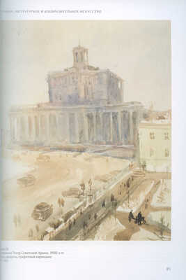 «Наш свет - театр...». Акварель и графика из коллекции А. Г. Егорова». [Альбом]/Авторы-составители Д. А. Палкин, В. С. Погодин. М.: Издательство Школы акварели Сергея Андрияки, 2019. С адресными автографами А.Г. Егорова и В.С. Погодина.